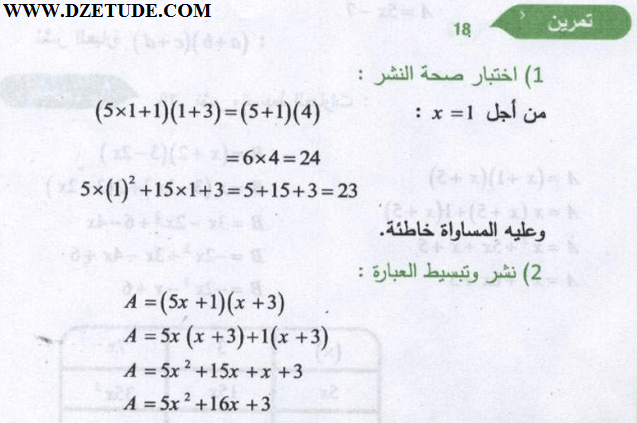 حل تمرين 18 صفحة 63 رياضيات السنة الثالثة متوسط - الجيل الثاني