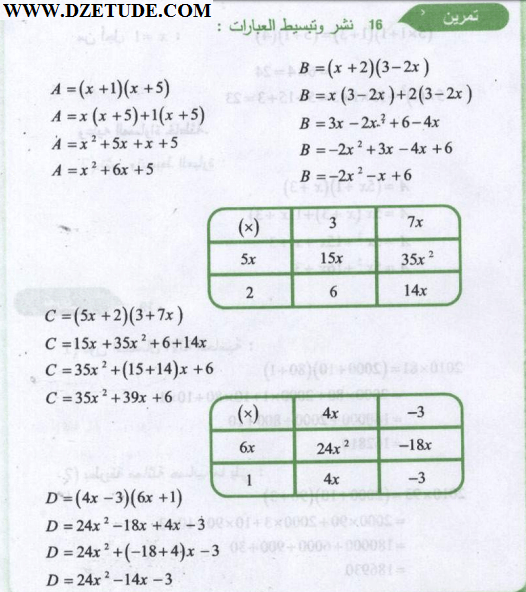 حل تمرين 16 صفحة 63 رياضيات السنة الثالثة متوسط - الجيل الثاني
