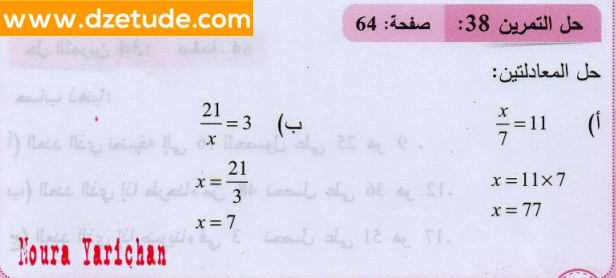 حل تمرين 38 صفحة 64 رياضيات السنة الثانية متوسط - الجيل الثاني