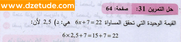 حل تمرين 31 صفحة 64 رياضيات السنة الثانية متوسط - الجيل الثاني