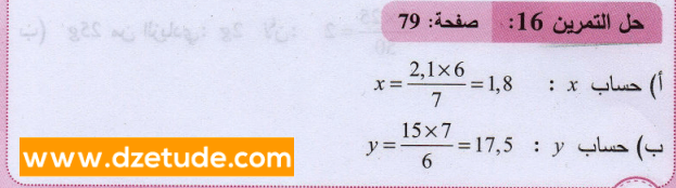 حل تمرين 16 صفحة 79 رياضيات السنة الثانية متوسط - الجيل الثاني