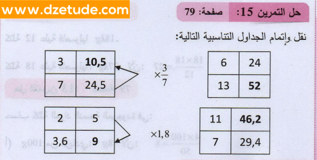 حل تمرين 15 صفحة 79 رياضيات السنة الثانية متوسط - الجيل الثاني