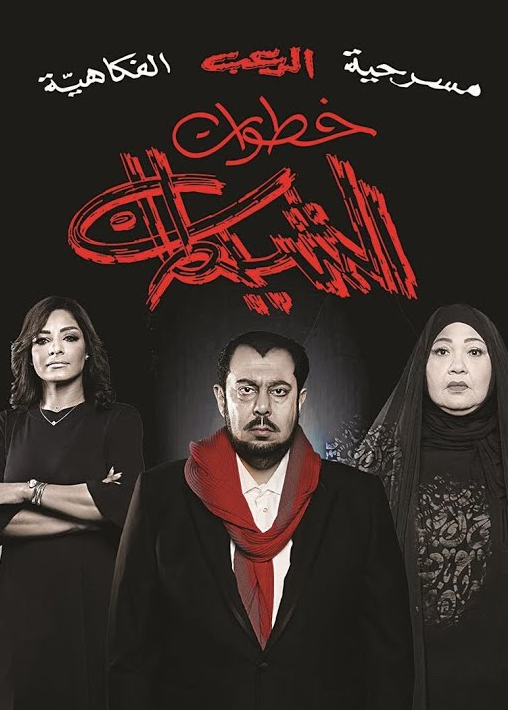 خطوات الشيطان 2019 480p Web Dl تحميل تورنت