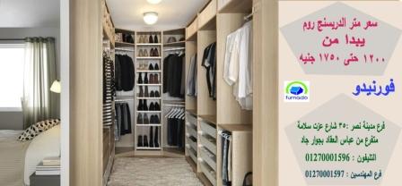 غرف ملابس داخل غرف النوم  /غرف ملابس ايكيا*  ممكن تحدد معاينتك لرفع المقاسات بالتليفون   01270001596 387024255