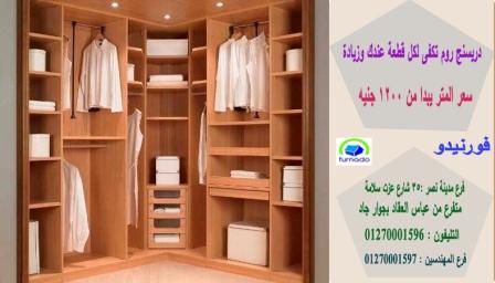 دريسنج روم مودرن *  دريسنج روم صغير/ افضل التصاميم ، افضل انواع الخشب ، افضل جودة  01270001596 601782141