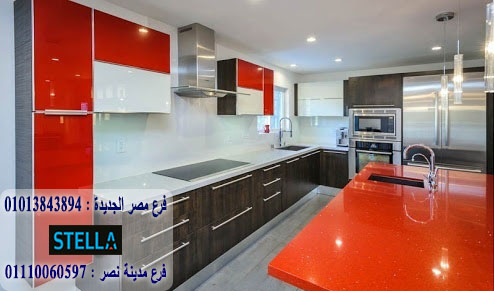 اسعار مطابخ اكريليك/ احدث مطابخ اكريليك// شركة ستيلا  /  ضمان 5 سنين     01207565655 139588134