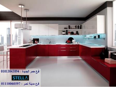 مطابخ اكريليك/  شركة مطابخ خشب/ شركة ستيلا  /  ضمان 5 سنين     01207565655 400362568