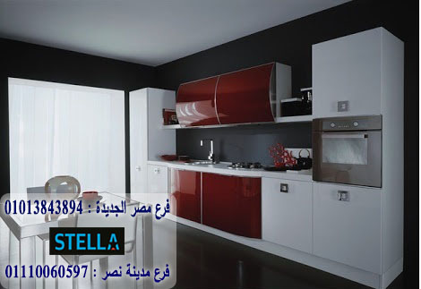 شركة مطابخ اكريليك/مطابخ اكريليك/ استلم مطبخك فى 15 يوم / التوصيل والتركيب مجانا   01013843894 796802348