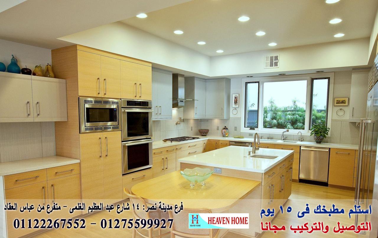 تصميم مطبخ  بى فى سى  2021 ، توصيل وتركيب مجانا  *  ضمان    01122267552 273643965