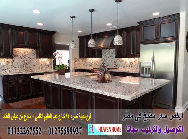 انواع المطابخ  الارو ماسيف، استلم مطبخك فى 15 يوم    01122267552 131731995