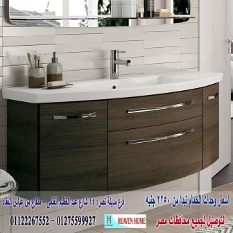 وحدات حمام اتش بى ال/اشترى من البيت*سعرالوحدة كاملة يبدا من2250جنيه01122267552 264187717