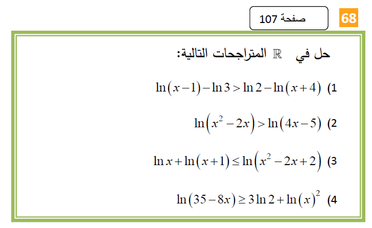 رقم 68 صفحة107 969148473