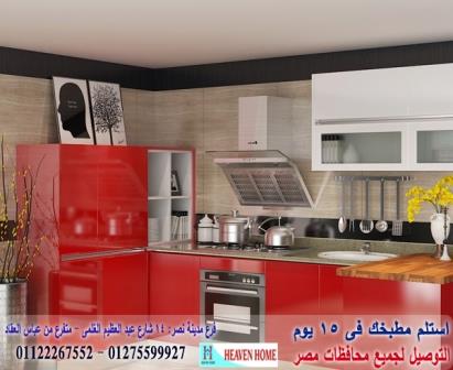 مطابخ مودرن اكريليك/اسعار مميز+التوصيل والتركيب مجانا01275599927 965744234