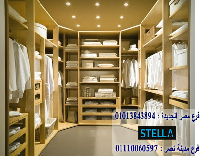 غرف ملابس داخل غرف النوم/ شركة ستيلا  / سعر المتر يبدا من 1200 جنيه    01207565655 704513870