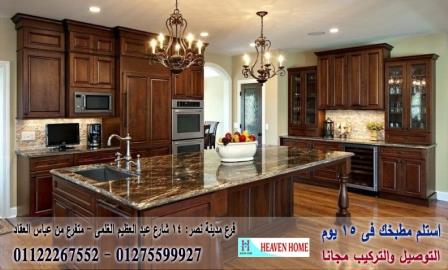 مطبخ مودرن وكلاسيك/توصيل وتركيب مجانا*ضمان01122267552 482530546