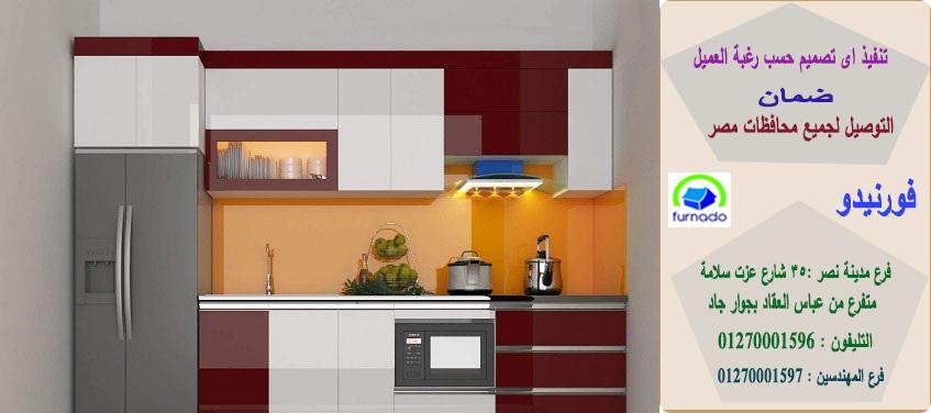 Gloss Max kitchens/شركة فورنيدو للمطابخ،اعرف سعر مطبخك الان من خلال الواتس01270001596 392869972