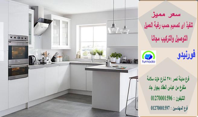 مطبخ جلوس ماكس/اعرف سعر مطبخك الان من خلال الواتس01270001596 781360176