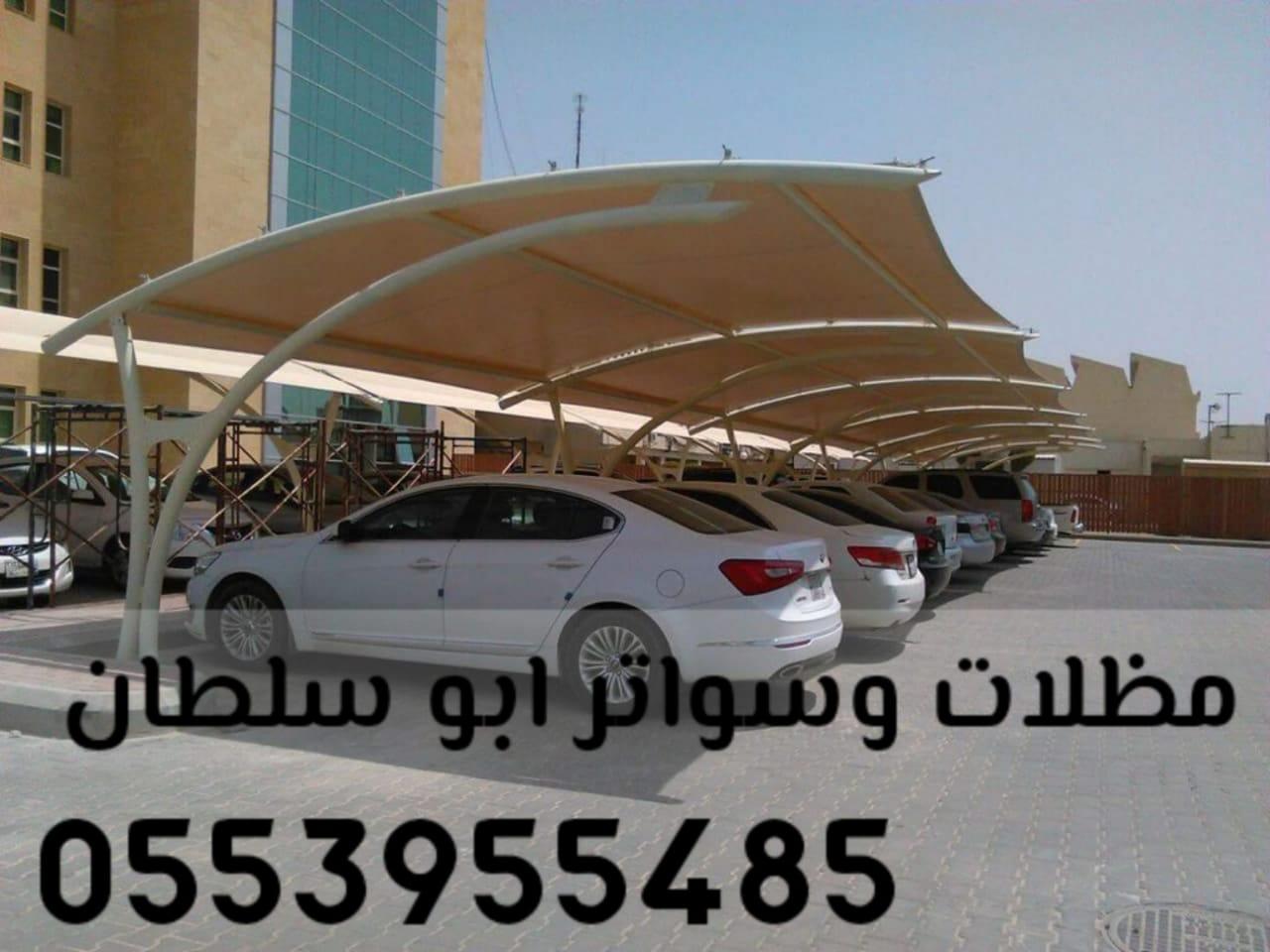 مظلات الرياض , احدث و اجود انواع مظلات , مظلات بافضل سعر في الرياض , 0553955485 703218335