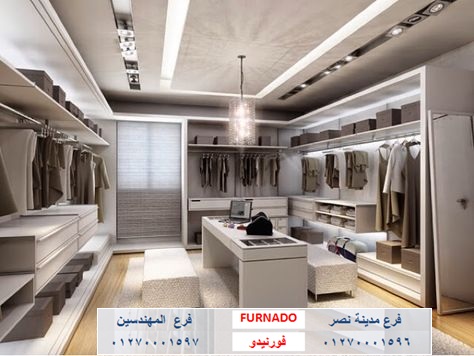 صور دريسنج dressing room/شركة فورنيدو/المتر يبدا من 1200جنيه01270001596 921069732