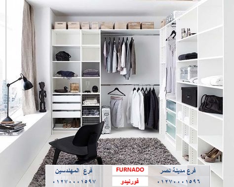 اشكال dressing room/شركة فورنيدو  / المتر يبدا من 1200 جنيه  01270001596 610014233