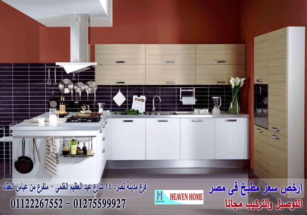 مطابخ بى فى سى pvc / سعر مميز + التوصيل والتركيب مجانا 01122267552 226913374