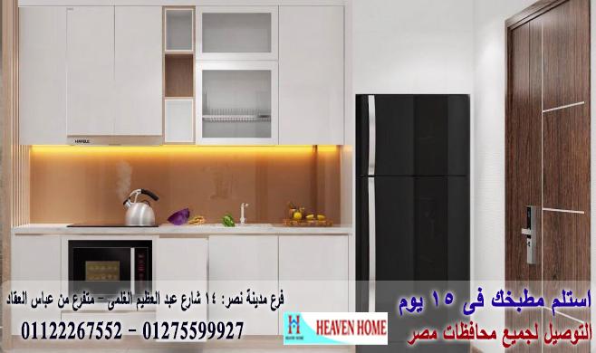 مطبخ  lami gloss/ توصيل وتركيب مجانا * ضمان 01122267552 865064295