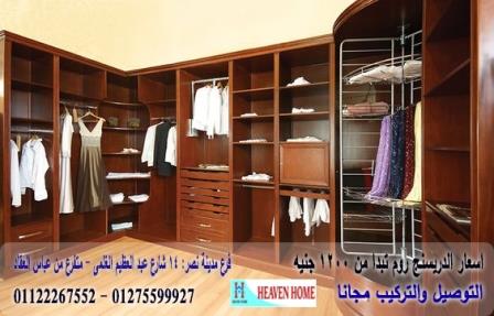 اسعار دولاب الملابس في مصر / اسعار المتر تبدا من 1200 جنيه 01122267552 357400017