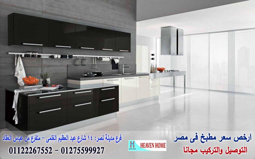 مطبخ مودرن الوان / هيفين هوم للمطابخ والاثاث / توصيل وتركيب مجانا *ضمان 01122267552 165166512