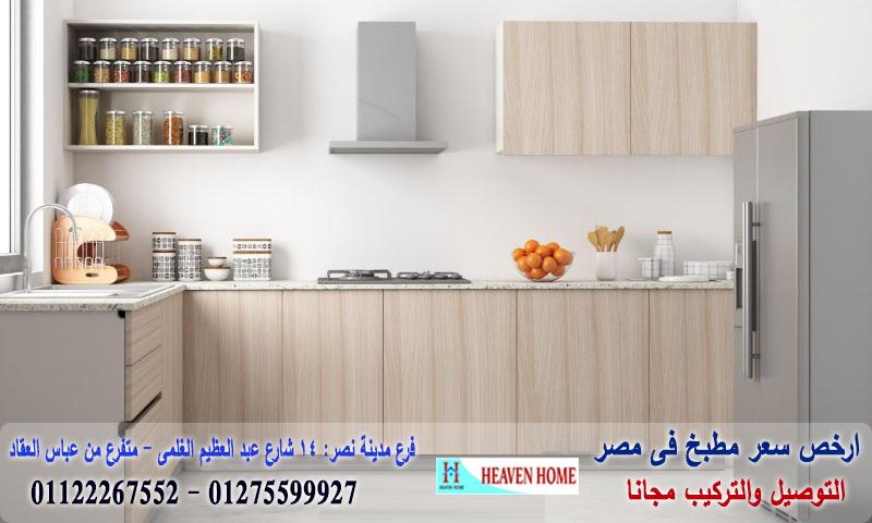 مطبخ  hpl  pvc  / هيفين هوم للمطابخ والاثاث / توصيل وتركيب مجانا *ضمان 01122267552 107836007