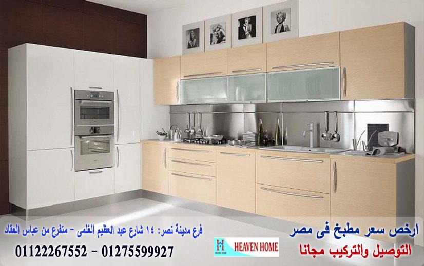 مطبخ  hpl  pvc  / هيفين هوم للمطابخ والاثاث / توصيل وتركيب مجانا *ضمان 01122267552 128045704