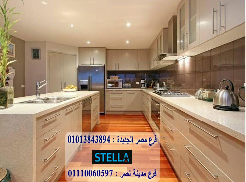 مطبخ اكريليك /  ستيلا  للمطابخ والاثاث  /  يمكنك شراء المطبخ من خلال الواتساب    01013843894    517028178