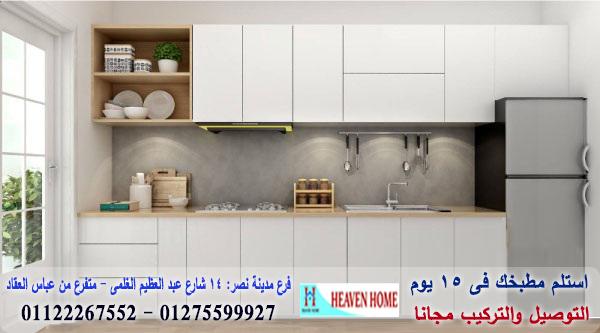 مطبخ جلوس ماكس / هيفين هوم للمطابخ والاثاث / ضمان + توصيل وتركيب مجانا 01275599927 603754082