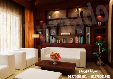 شركات تصميم ديكورات/ شطب شقتك وخد مطبخ هدية / شركة فورنيدو    01270001598 417049568