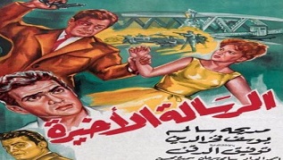 مشاهدة فيلم الرسالة الأخيرة 1964 بطولة مديحة سالم وتوفيق الدقن و يوسف فخر الدين اون لاين 174287603