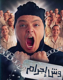 مشاهدة فيلم وش إجرام 2006 بطولة محمد هنيدي واحمد السعدني ولبلبة اون لاين 520993755