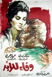 مشاهدة فيلم وفاء للابد 1962بطولة مديحة يسري وعماد حمدي وعمر الحريري اون لاين 608154533