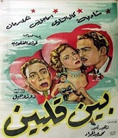 مشاهدة فيلم بين قلبين 1953 بطولة شادية اسماعيل يس شكري سرحان اون لاين 697536751