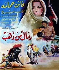 مشاهدة فيلم رمال من ذهب 1971 بطولة فاتن حمامة دريد لحام نهاد قلعي اون لاين 489654371