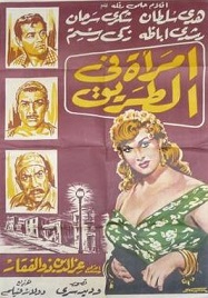 مشاهدة فيلم امرأة في الطريق 1958 بطولة رشدي اباظة هدى سلطان مشاهدة اون لاين 142016067