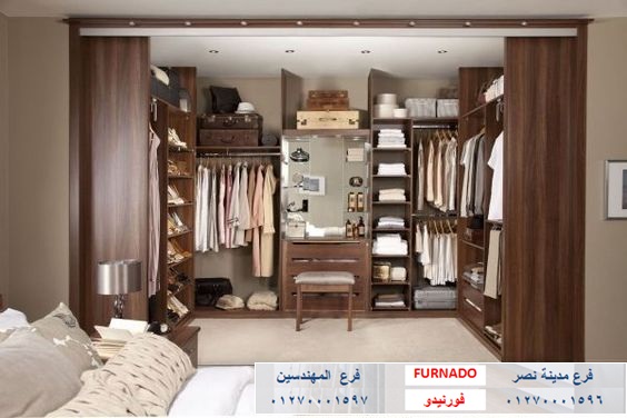 dressing room/ شركة فورنيدو للاثاث  / التوصيل لاى مكان داخل مصر   01270001596  300949676