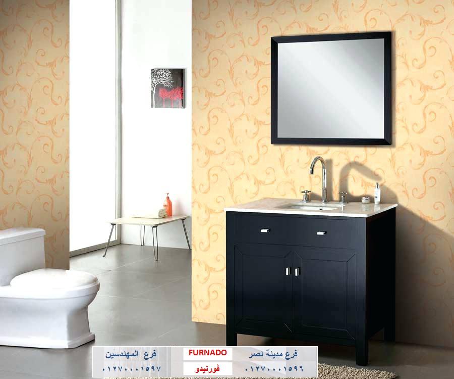 bathroom units cairo/ شركة فورنيدو  للاثاث   / التوصيل لجميع محافظات مصر    01270001596 803231701