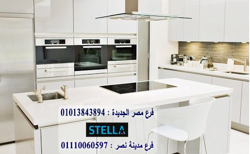 معارض اثاث مكرم عبيد -  شركة ستيلا / فرع مصر الجديدة / فرع مدينة نصر         01207565655   147313338