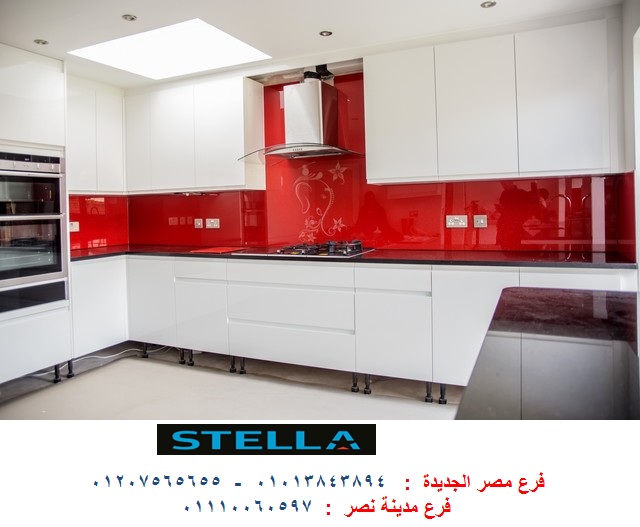 اشكال المطابخ الاكليريك - شركة ستيلا / فرع مصر الجديدة / فرع مدينة نصر         01207565655 475821171