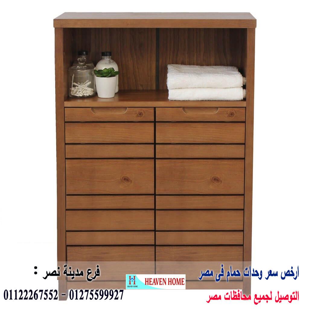 bathroom units egypt/ هيفين هوم للمطابخ والاثاث    / شارع عباس العقاد مدينة نصر    01275599927 540882655