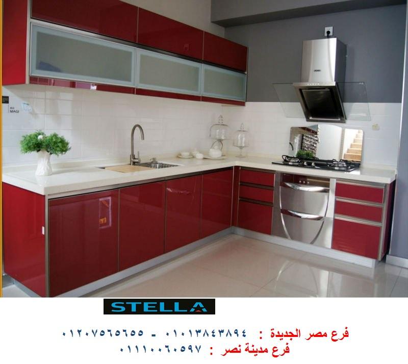 اسعار مطابخ بولى لاك 2022 -   شركة ستيلا / فرع مصر الجديدة / فرع مدينة نصر         01207565655 856356224