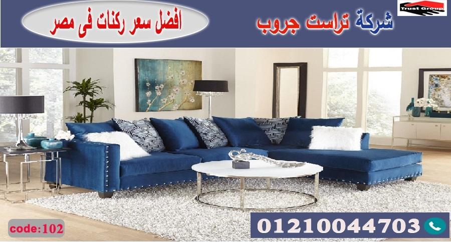 home furnishings store egypt / فرع مدينة نصر/ فرع المهندسين / التوصيل لجميع محافظات مصر 01210044703  191312120