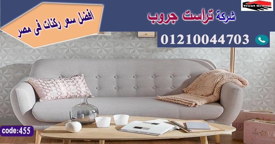 مودرن / فرع المهندسين / فرع مدينة نصر/ التوصيل لجميع محافظات مصر01210044703 286408175