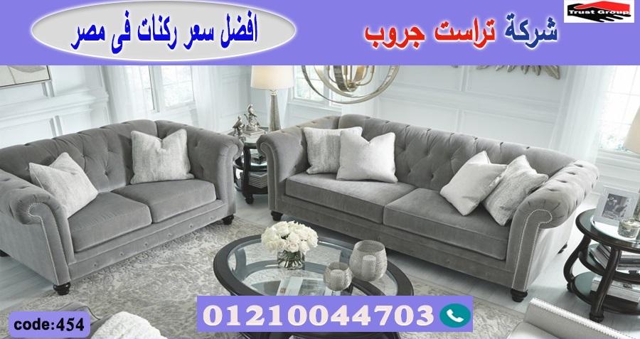 home furnishings store egypt //فرع مدينة نصر/ فرع المهندسين / التوصيل لجميع محافظات مصر 01210044703  497892691