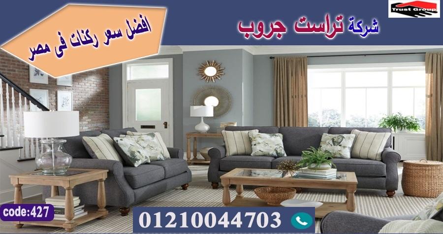  home furnishings store cairo// فرع المهندسين / فرع مدينة نصر/ التوصيل لجميع محافظات مصر01210044703 900232156