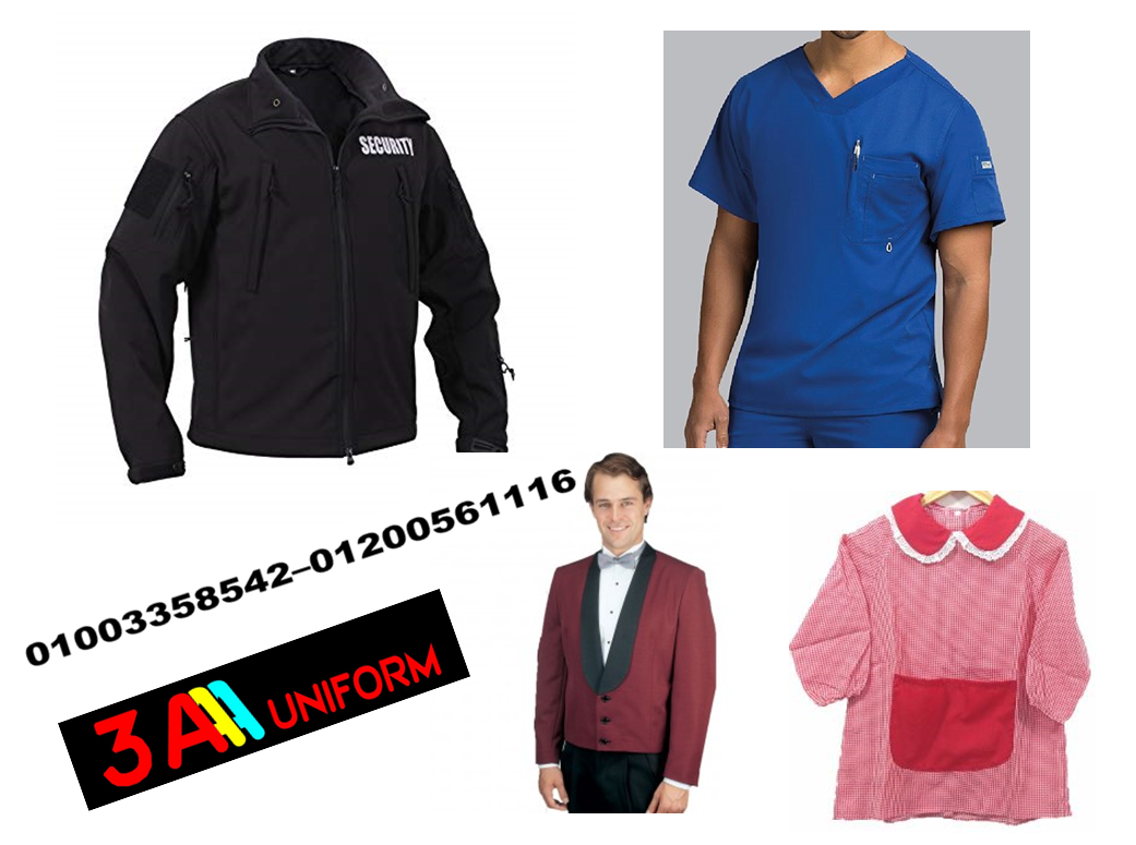  صناعة ملابس جاهزة ويونيفورم 01003358542 681123667